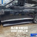 신월동211 | [GV80 페리 킹스텝 듀얼모터 신상품] 전동식 사이드스텝 자동차 SUV 보조발판 설치 장착점 / 서울 가자카