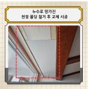 종로-신교-종로-신-306 | 누수로 망가진 천정 얼룩 자국 몰딩 철거 후 교체 시공