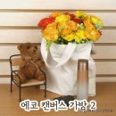 주식회사 에코시즌 쇼핑하우