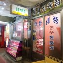 태풍식육점 이미지