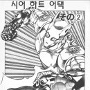 하트어택 이미지