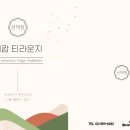 요가와 명상 1 이미지