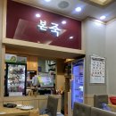 쿠앤하우스 | 본죽 동지팥죽 후기::2022년12월22일 동짓날은 팥죽먹는날