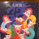 용신38 이미지