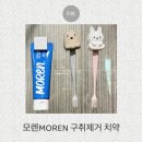 커피모렌 | 입냄새제거치약 찾는다면 모렌MOREN 구취 케어 치약 사용후기