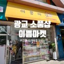 매일또샵 | 광교 소품샵 이쁨마켓 | 가챠부터 학용품까지 선물 사기 좋은 곳! 내돈내산 후기