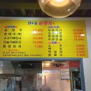 파주골순대국 이미지