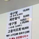 속시원해대구탕