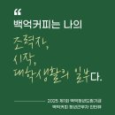 백억커피노원역점