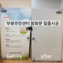 인천광역시 부평구 갈산1동행정복지센터 | 부평 주민센터 방화문 필름시공｜차갑던 공간을 따뜻하게 바꿔준 인천 필름작업 후기