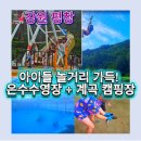 사남매농장2 | 평창 솔섬 캠핑장 후기｜온수수영장 캠핑장 + 강원도 계곡 캠핑장 끝판왕 ｜평창 솔섬 오토캠핑