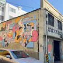 깡깡이예술마을 이미지