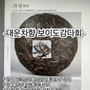 차향 이미지