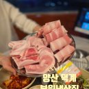 부원 | 양산덕계 맛집 부원냉삼집 후기 냉삼인데 고기결이 살아있다