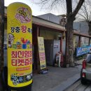 원통 장충 왕족발 이미지