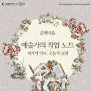 2026년06월25일 은평문화예술회관 [은평문화재단*알테무지크서울 은평나음《예술가의 작업 노트 - 과거의 악보, 오늘의 숨결》] 관람기 이미지