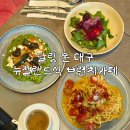 [달링 온 대구] 이시아폴리스 신선한 재료와 분위기까지 만족스러운 뉴질랜드식 브런치카페 후기