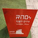 수원 행궁동 즉석떡볶이 맛집 알앤디69