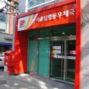 서울남영동우체국