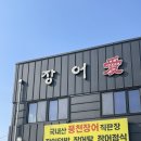 와동교차로 | [파주 운정맛집/장어애] 파주 가성비 맛집 장어애에서 기력회복!