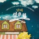 그린이용원 이미지