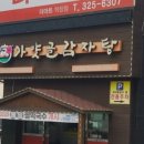 가얏골 감자탕 이미지