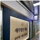 안산세무서 이미지