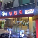 양왕 | 양재시민의숲 양꼬치 맛집 태양꼬치 양왕갈비 솔직 후기