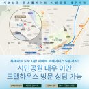 금맥분양컨설팅 김혜수 팀장과 함께한 부산 서면상권 시민공원 이안 모델하우스 상담 후기