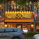 완미족발나주
