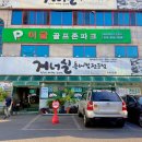 거너실흑태찜