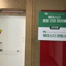 베데스다 여행사