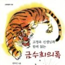 금수환경 이미지