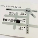 88양곱창센터2호