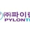파이런텍 이미지