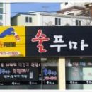 술푸마 이미지