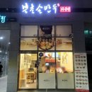 북촌손만두 우장산역점 이미지