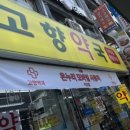 신촌온누리약국 이미지