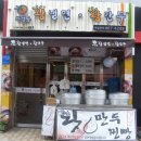 화평동왕냉면왕만두 이미지