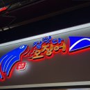 세븐일레븐대구삼덕제일점 | 잘떳다 산오징어 삼덕점 내돈내산 후기 :: 대구 동성로 횟집 추천 갑오징어회 맛집