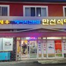 만선 - 서귀포시 서문로29번길 14 | 만선