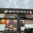 일번지해바라기식당 이미지