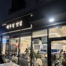 강릉코다리찜 | [강릉]유천택지 매콤한 아구찜•코다리찜 맛집 ‘해우정맛집’ 포장 후기