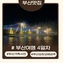STAY고우담광안점 | 부산여행 4일차 / 광안리 가족사진 바닷가 스튜디오, 부산 요트투어 후기