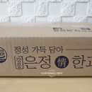 수제한과] 수제강정 강릉은정한과 선물용한과 강추 후기