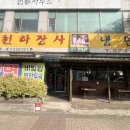 천하카센타 | 상동맛집 세숫대야냉면 천하장사냉면