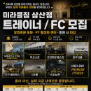 굴포천역 최고의 헬스장 미라클짐 삼산점에서 --FC 채용합니다!! 이미지