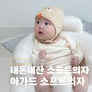 지니 소프트 | 소프트의자 사용시기와 아가드 소프트의자 내돈내산 후기(10% 추가 적립방법)
