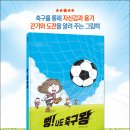 뻥! 나도 축구왕 / 허아성 (지은이)비룡소 이미지