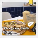 덕천환경 | 덕천동 맛집 텍사스파파 크레페 덕천점 방문 후기